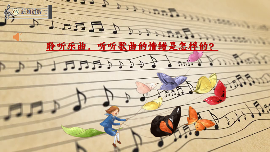 【新教材】唱游·音乐 湖南文化出版社二年级上册第十课-《学飞》-课件第8页