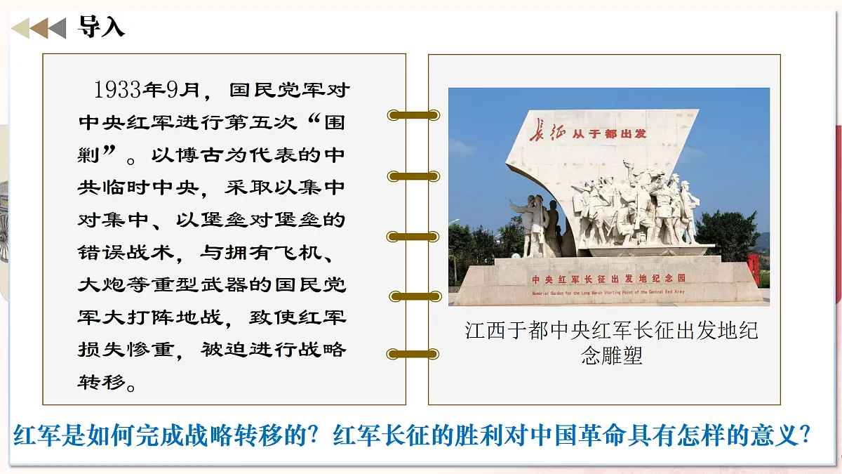 第 15 课 中国工农红长征遵义会议（任务型教学课件）历史统编版2024八年级上册第1页