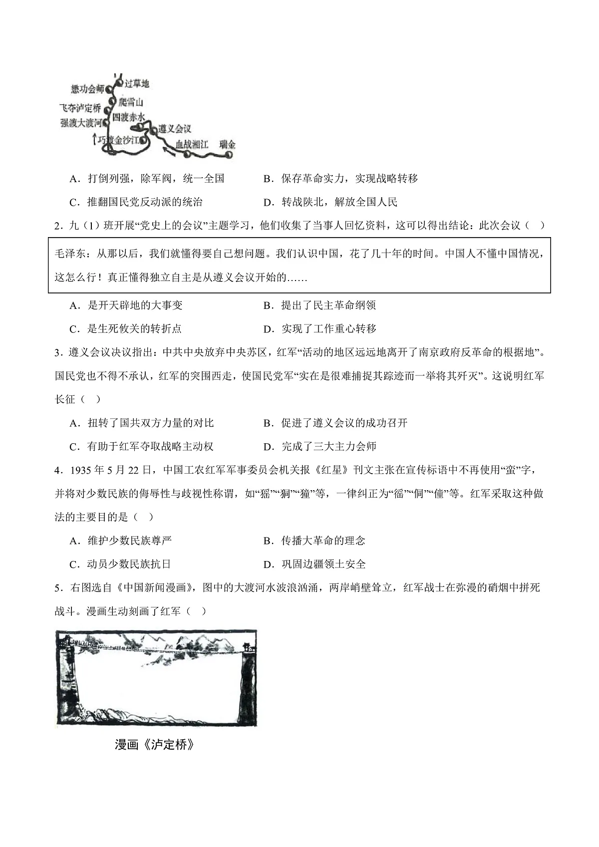 第15课 中国工农红军长征与遵义会议（任务型分层作业）（原卷版）历史统编版2024八年级上册第2页