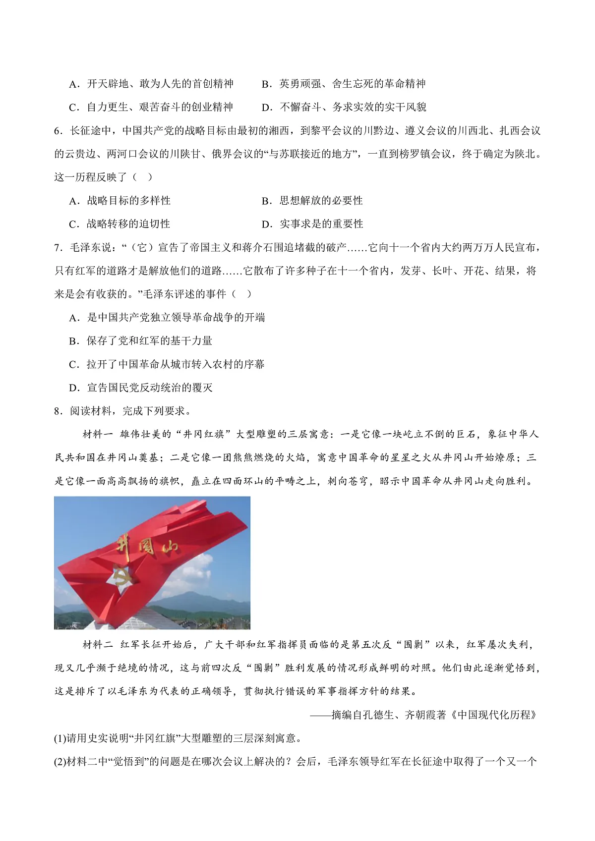 第15课 中国工农红军长征与遵义会议（任务型分层作业）（原卷版）历史统编版2024八年级上册第3页