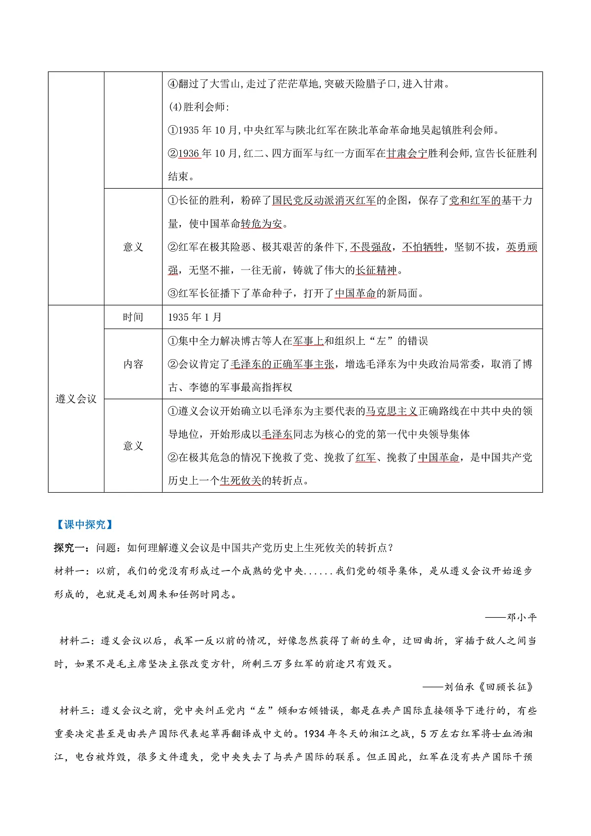 第15课 中国工农红军长征与遵义会议（任务型导学案）（原卷版）历史统编版2024八年级上册第2页