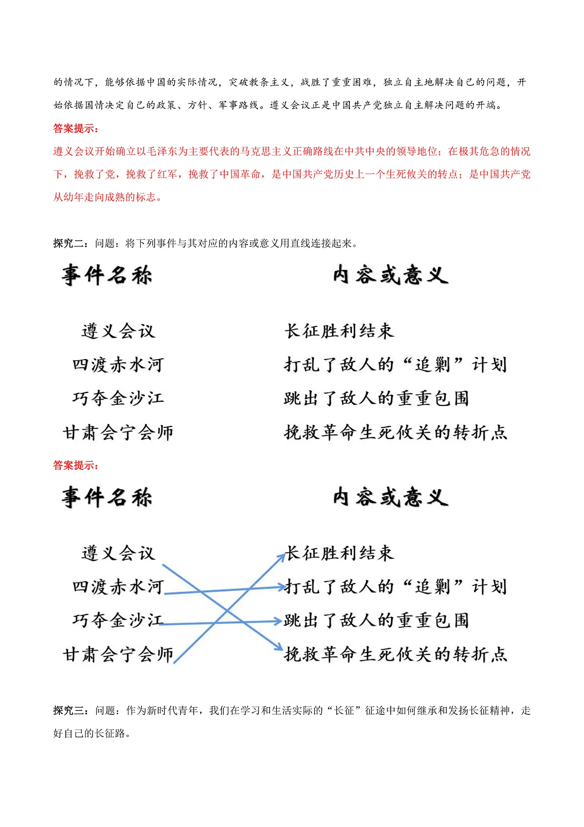 第15课 中国工农红军长征与遵义会议（任务型导学案）（原卷版）历史统编版2024八年级上册第3页