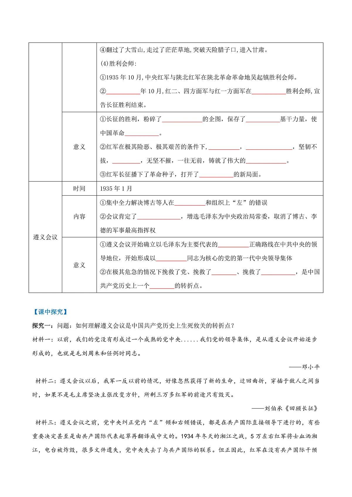 第15课 中国工农红军长征与遵义会议（任务型导学案）（解析版）历史统编版2024八年级上册第2页