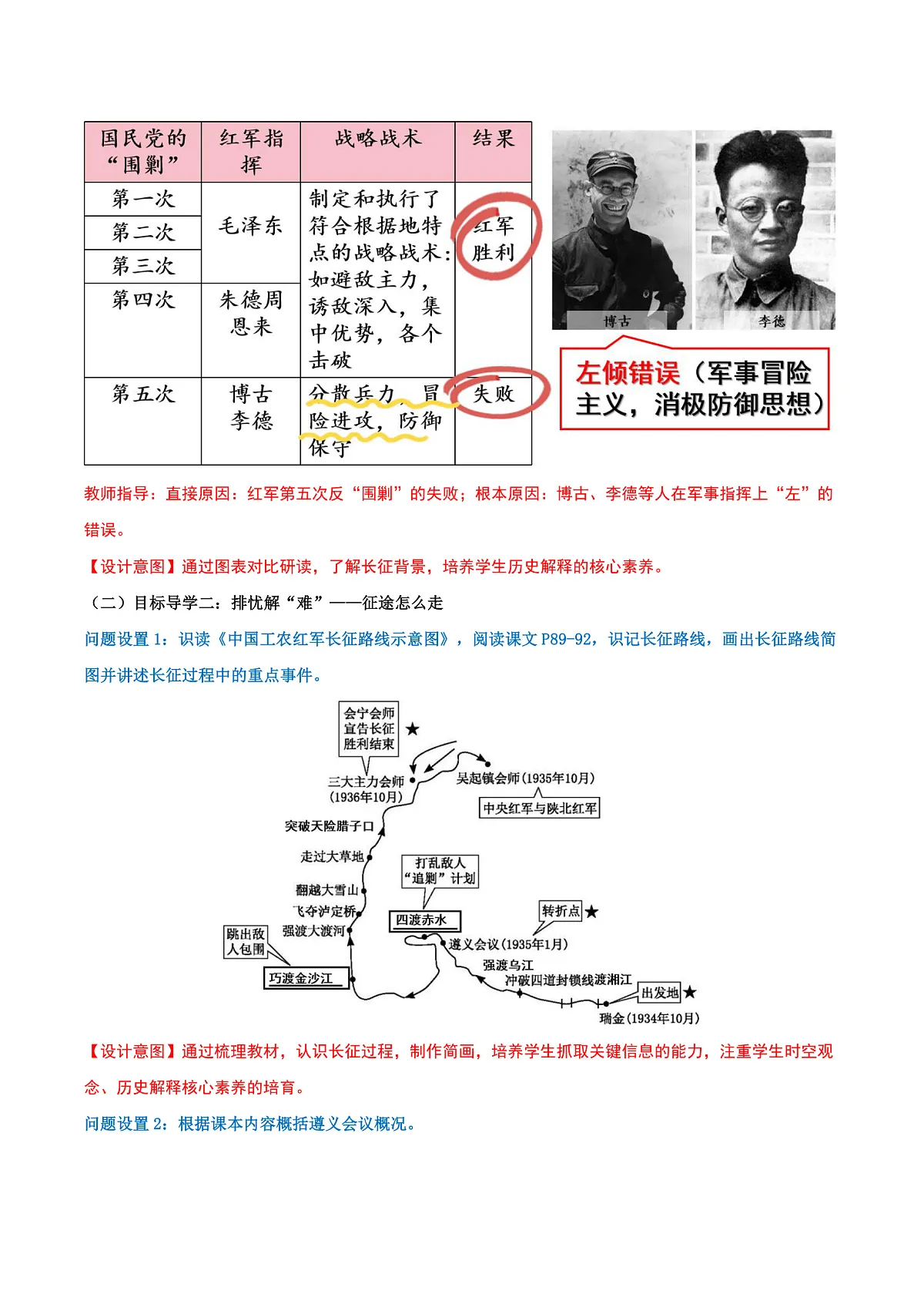 第15课 中国工农红军长征与遵义会议（任务型教学设计）历史统编版2024八年级上册第3页