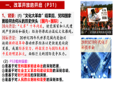 3.1伟大的改革开放课件-2025-2026学年高中政治统编版必修一中国特色社会主义