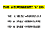 4.1中国特色社会主义进入新时代课件-2025-2026学年高中政治统编版必修一中国特色社会主义