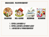 6.1价值与价值观课件-2025-2026学年高中政治统编版必修四哲学与文 化