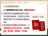 9.2文化发展的基本路径课件-2025-2026学年高中政治统编版必修四哲学与文化