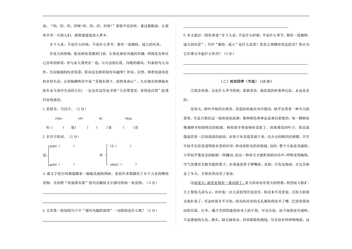 （新）部编版四年级语文下册期中检测卷（基础卷） A3（原卷版）第3页