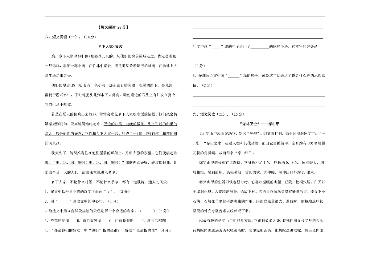 （新）部编版四年级语文下册期中综合测试卷（04） A3（原卷版）第3页