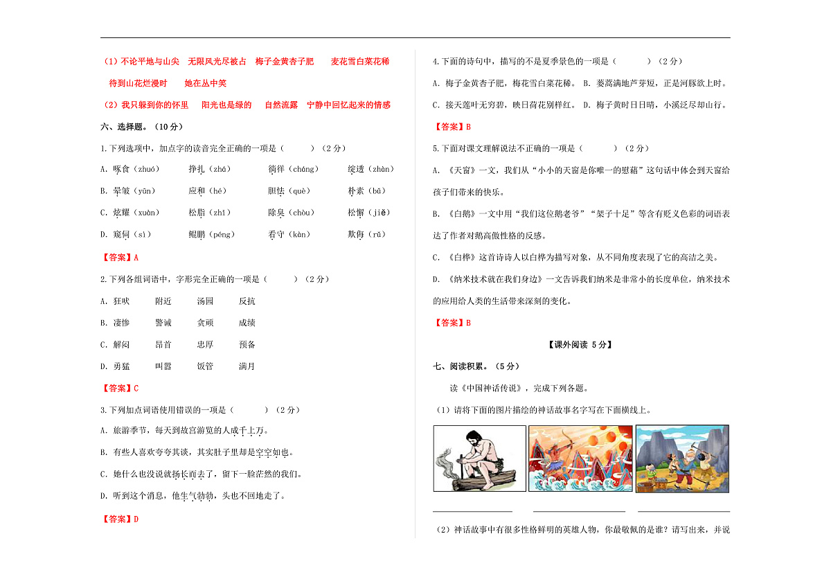 （新）部编版四年级语文下册期中综合测试卷（04） A3（解析版）第2页
