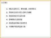 3.2国际关系  课件-2025-2026学年高中政治统编版选择性必修一当代国际政治与经济