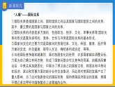 3.2国际关系课件-2025-2026学年高中政治统编版选择性必修一当代国际政治与经济