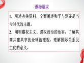 4.1时代的主题 课件-2025-2026学年高中政治统编版选择性必修一当代国际政治与经济