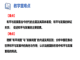 4.1时代的主题 课件-2025-2026学年高中政治统编版选择性必修一当代国际政治与经济