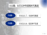 4.2 挑战与应对 课件-2025-2026学年高中政治统编版选择性必修一当代国际政治与经济