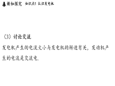 沪粤版（2024）物理九年级下册 17.3 发电机发电的原理（课件）
