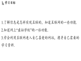 沪粤版（2024）物理九年级下册 19.3 走进互联网（课件）