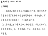 沪粤版（2024）物理九年级下册 19.3 走进互联网（课件）