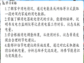 人教版（2024）物理九年级全册 18.3 跨学科实践：为家庭节约用电提建议 （课件）