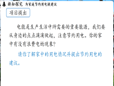 人教版（2024）物理九年级全册 18.3 跨学科实践：为家庭节约用电提建议 （课件）