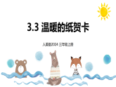 小学美术新人美版三上第三单元《2 多样的纸雕塑》 课件
