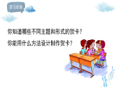 小学美术新人美版三上第三单元《3 温暖的纸贺卡》课件