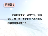 统编版小学语文三年级上册第六单元16《富饶的西沙群岛》教案+课后实践练习+PPT课件+课堂实录