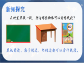 《线段、射线、直线》（课件）-2025-2026学年三年级上册数学人教版（2024）