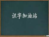 语文园地五  课件 2025-2026学年语文二年级上册统编版