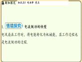 15.2 电功率  课件 苏科版物理九年级下册