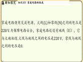 15.4 家庭电路与安全用电  课件 苏科版物理九年级下册
