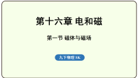 初中苏科版(2024)磁体与磁场课文内容课件ppt
