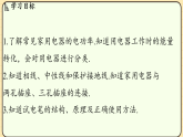 9.1 家用电器 课件 教科版物理九年级下册