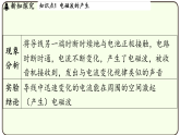 10.1 神奇的电磁波 课件 教科版物理九年级下册