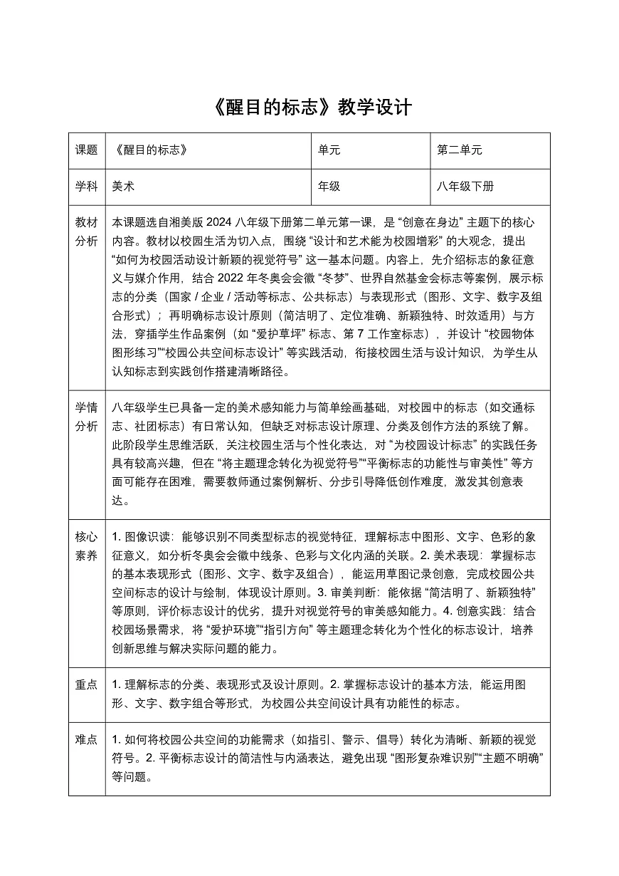 《醒目的标志》教学设计第1页
