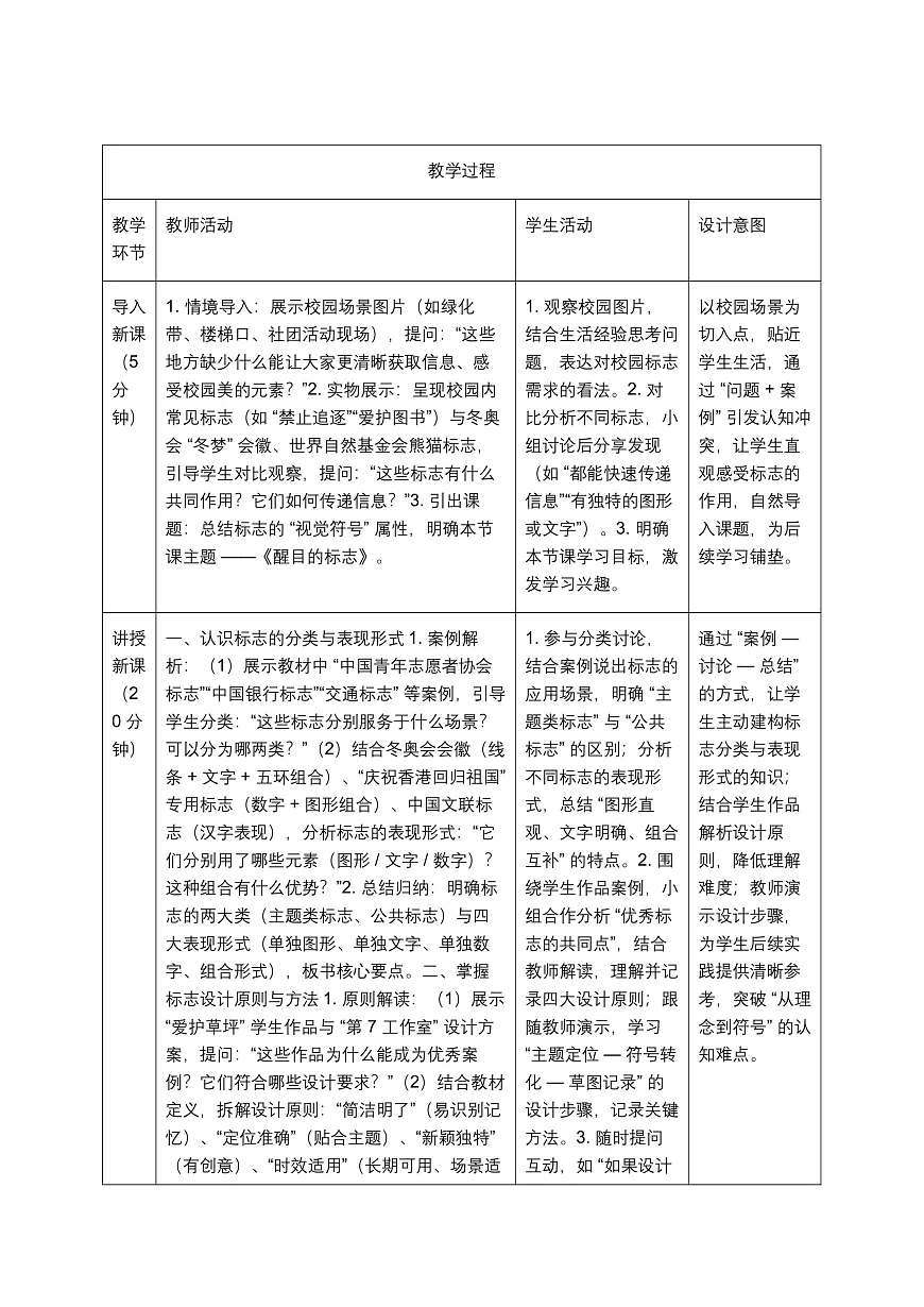 《醒目的标志》教学设计第2页