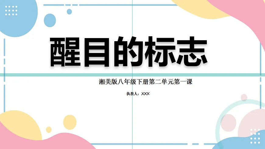 醒目的标志第1页