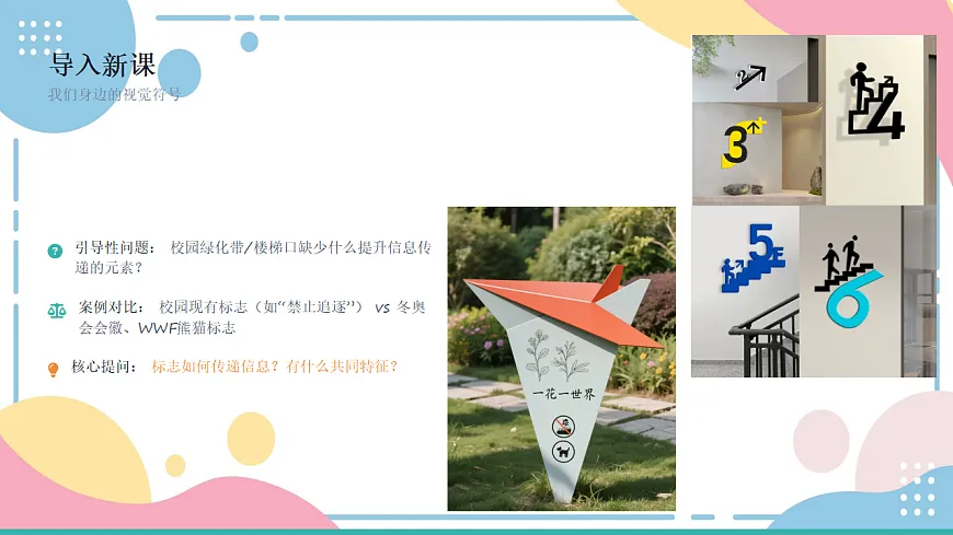 醒目的标志第2页