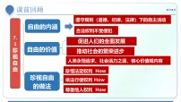 初中政治 (道德与法治)人教版（2024）八年级上册（2024）践行平等课文课件ppt
