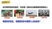 人教版(2024)党和人民信赖的英雄军队课文配套ppt课件