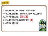 11.1党和人民信赖的英雄军队课件-2025-2026学年统编版道德与法治八年级上册