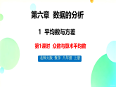 6.1.1 众数与算术平均数 课件 2025-2026学年北师大版数学八年级上册