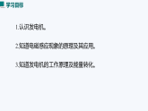 17.3 发电机发电的原理 课件 沪粤版物理九年级下册