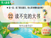 22 读不完的大书 课件 统编版语文三年级上册