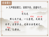 23 司马光 课件 统编版语文三年级上册