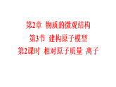 2026年春浙教版七年级科学下册 第2章 物质的微观结构（复习课件 含答案）