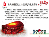人教版（2024）体育与健康 五至六年级（水平三）第3章 第1节《我国运动员在奥林匹克运动会取得的辉煌成绩》ppt课件