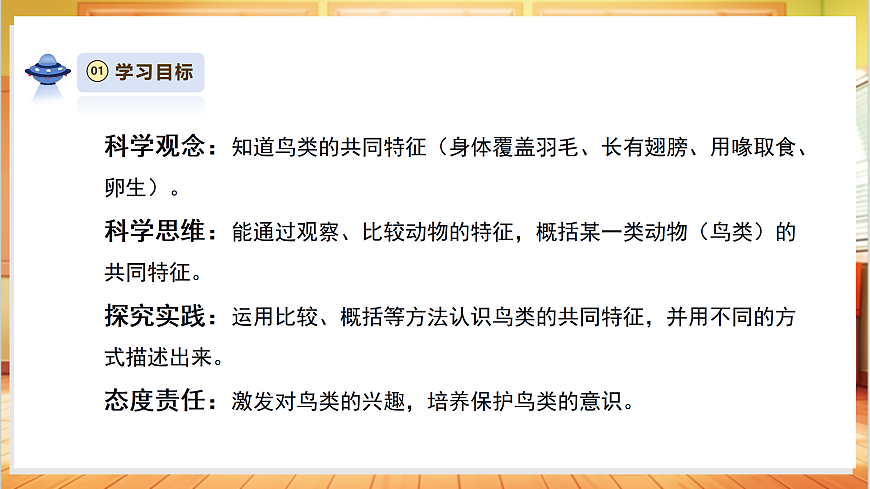 【教学评一体化】3.2《鸡与鸟类》课时课件第3页