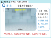 19.2家庭电路的基本组成 第1课时（课件）2025-2026学年人教版（2024）九年级物理全册
